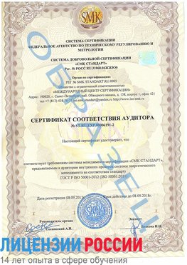 Образец сертификата соответствия аудитора №ST.RU.EXP.00006191-2 Биробиджан Сертификат ISO 50001